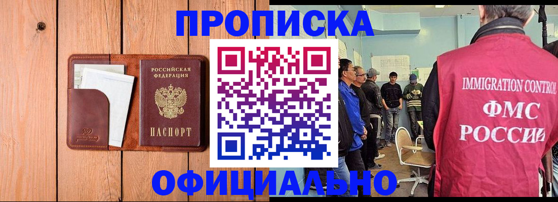 временная регистрация для школы в Черемхово