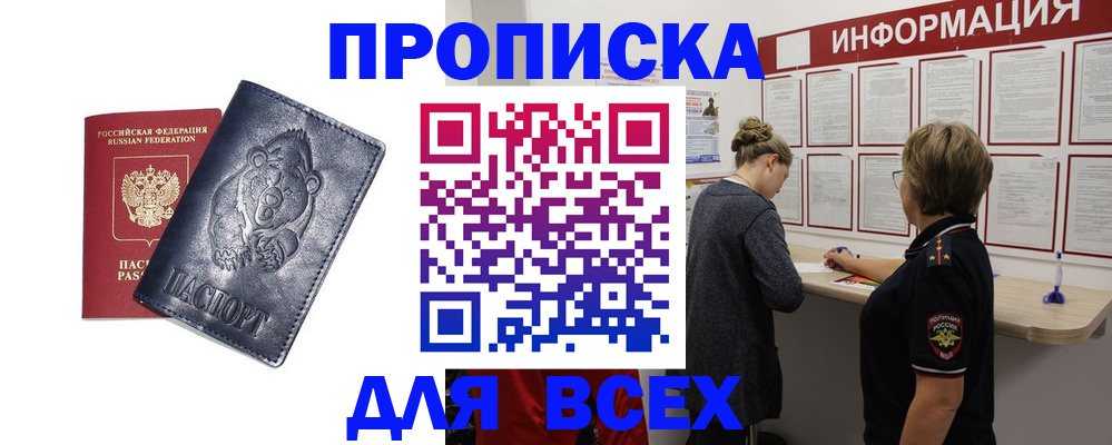 временная регистрация недорого в Черемхово