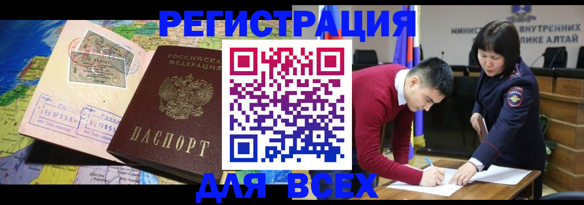 временная регистрация для всех в Черемхово