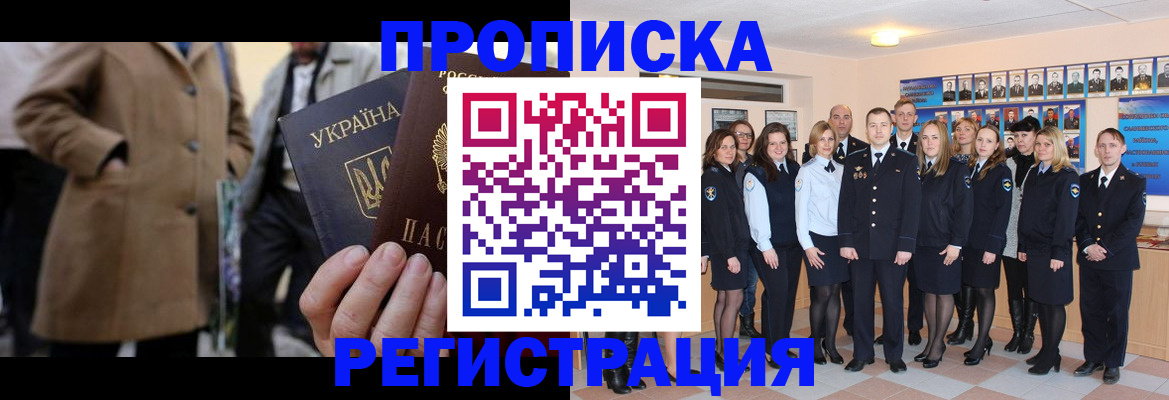 прописка ребенка в Черемхово